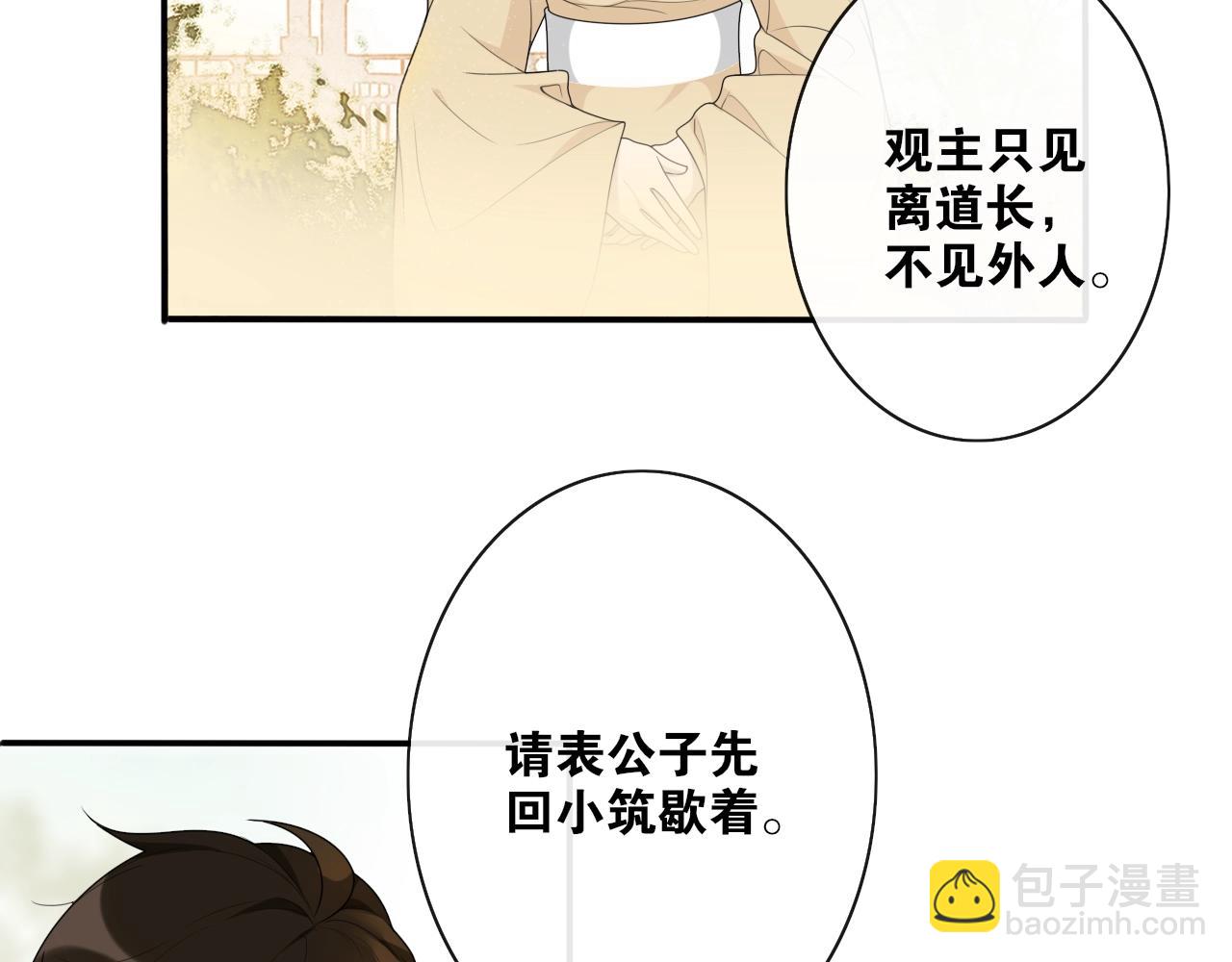 第34话  假道长(1/2)-第36话