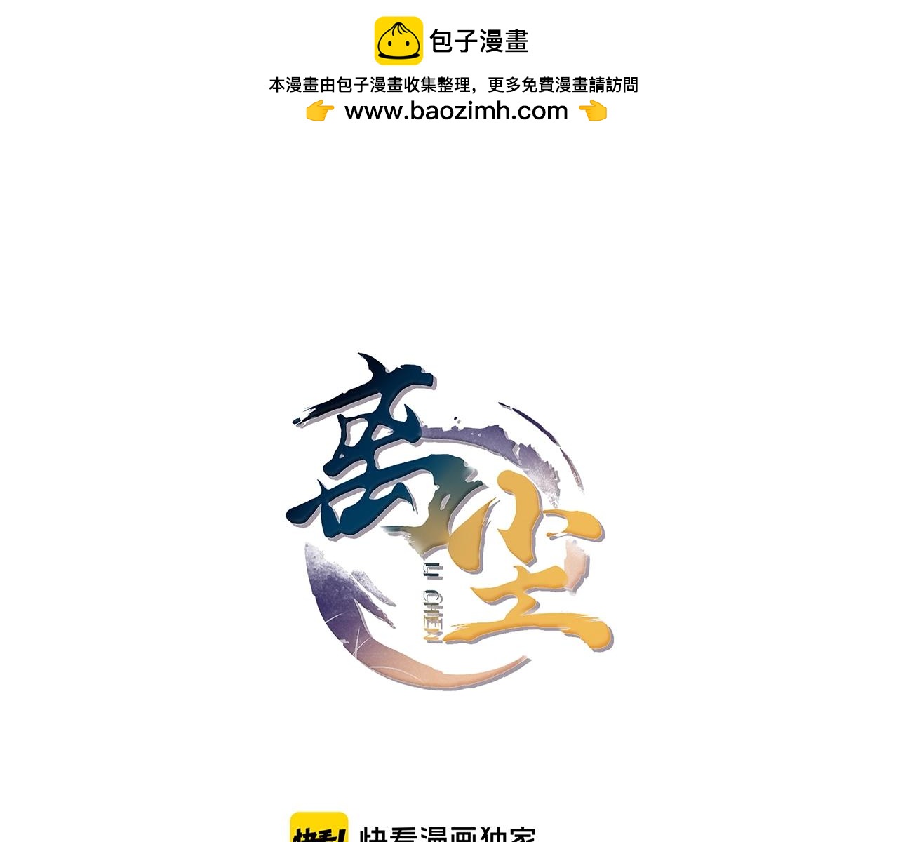 第36话  离他远点(1/2)-第38话