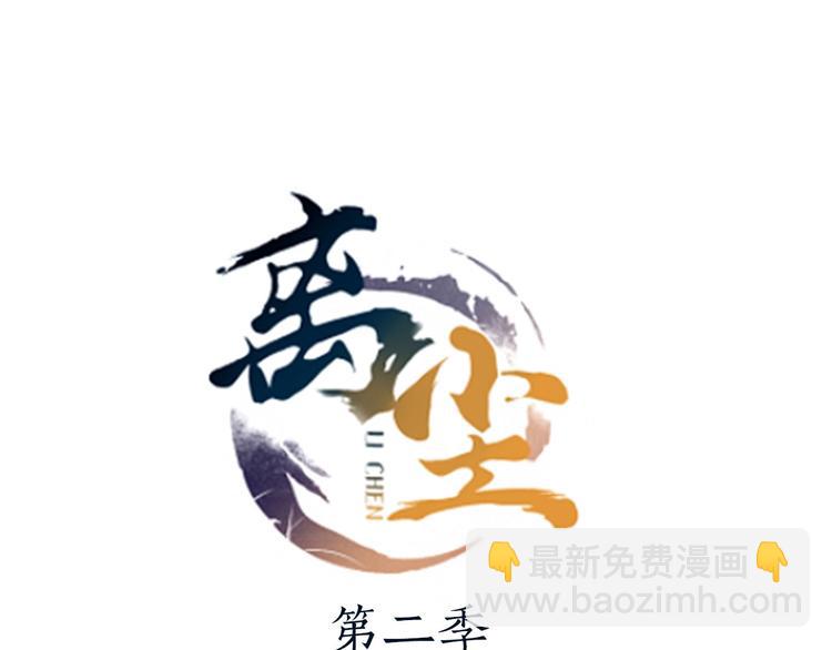 第二季序章  归来(1/2)-第42话