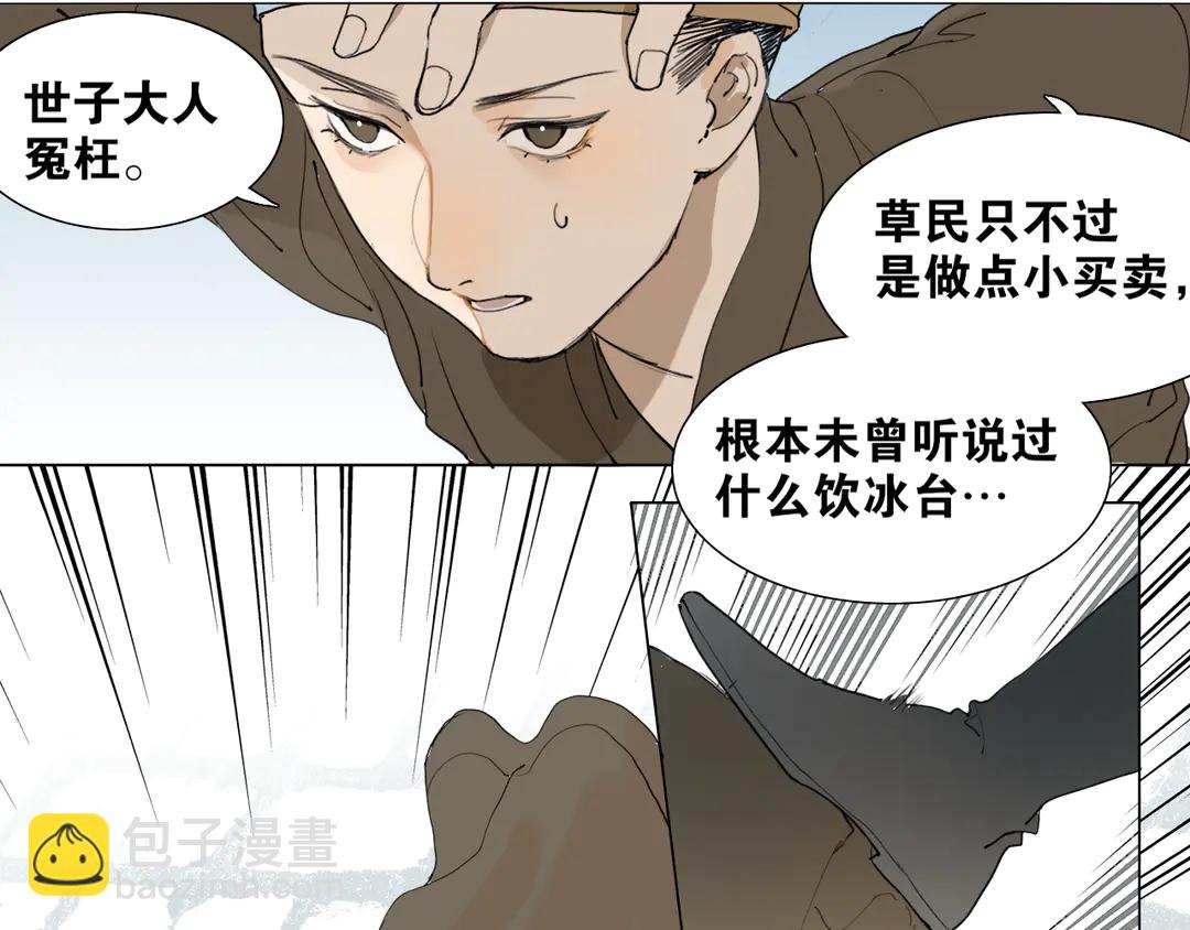 第33话 弄巧成拙(1/2)-第80话