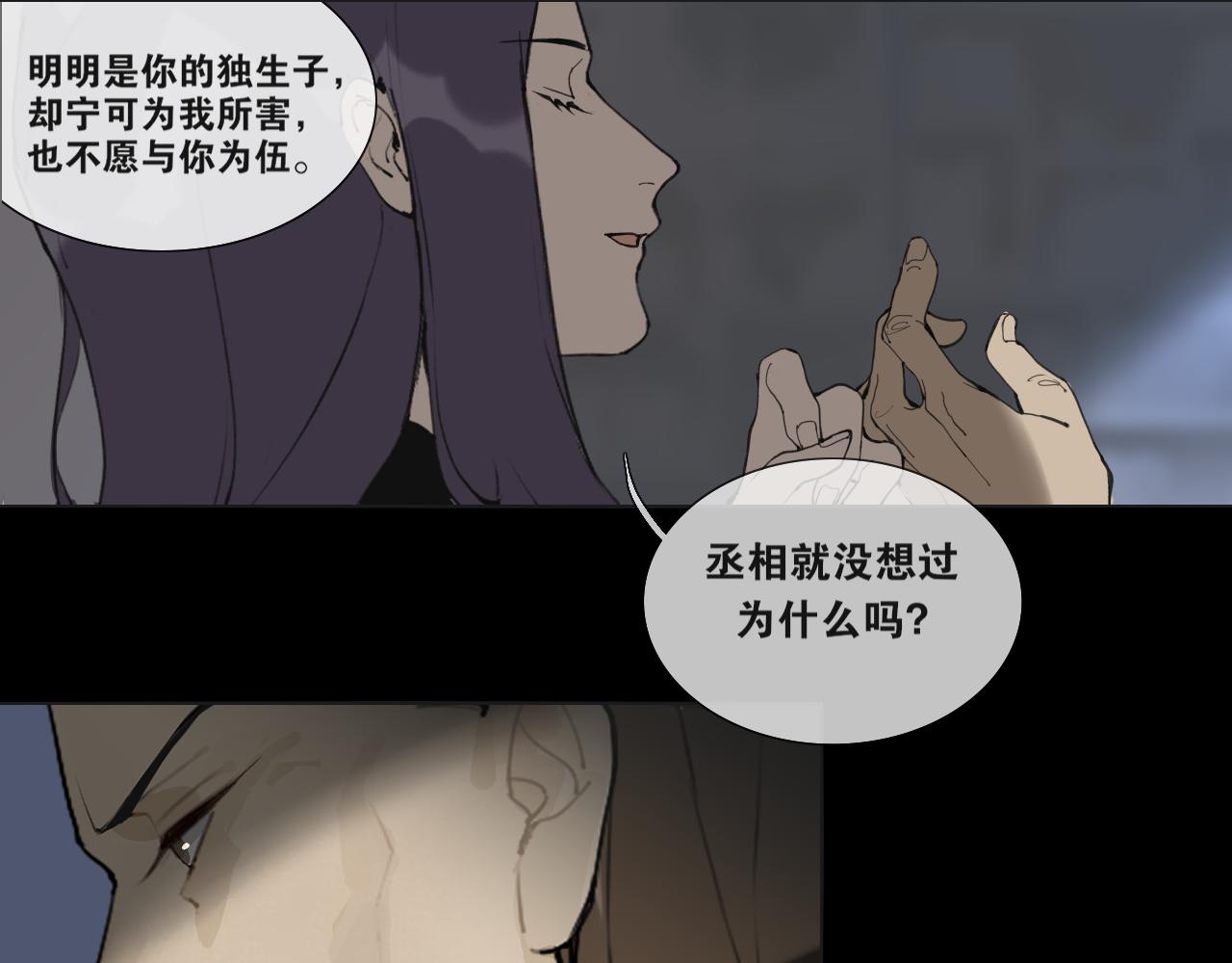 離塵 - 第43話  與嚴嵩的對決 - 5