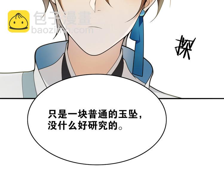 第9话  游府的隐秘(1/2)-第10话