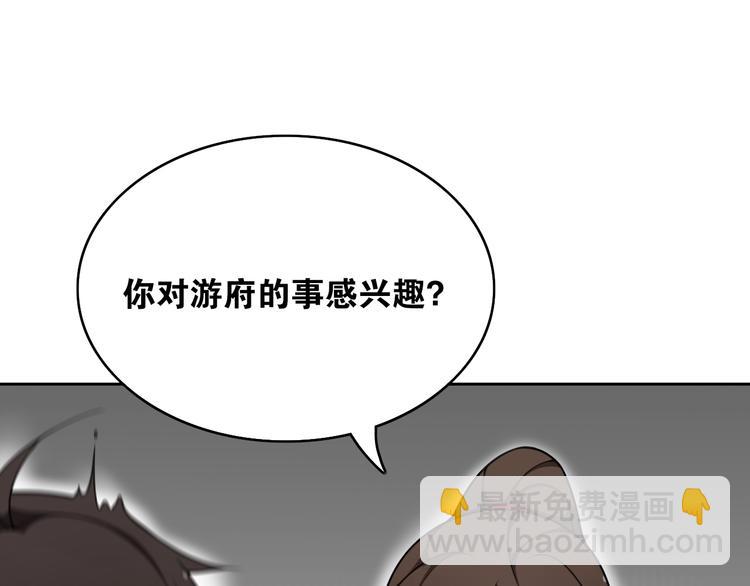 第9话  游府的隐秘(1/2)-第10话