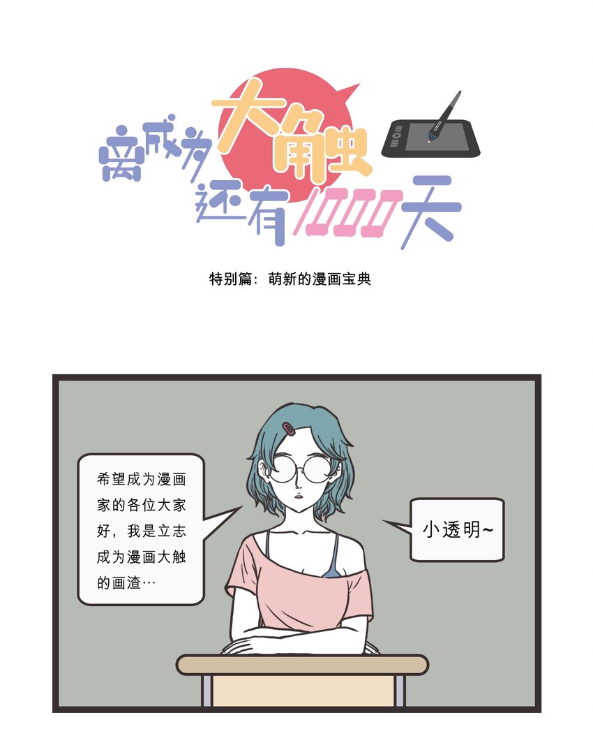 特别篇 萌新的漫画宝典0