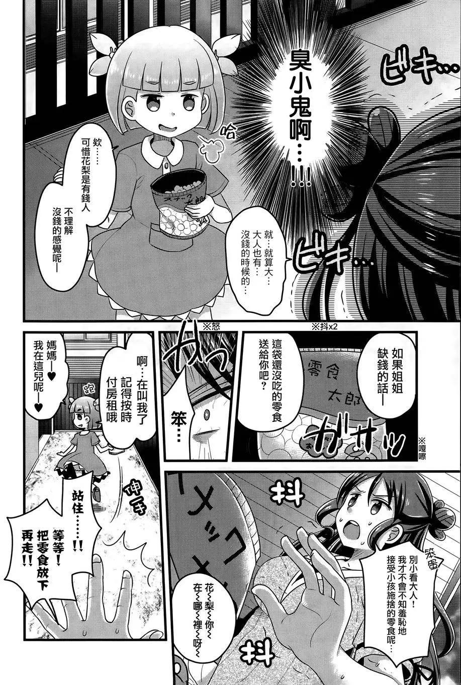 吃吃吃！草食女子 - 第02回 - 2