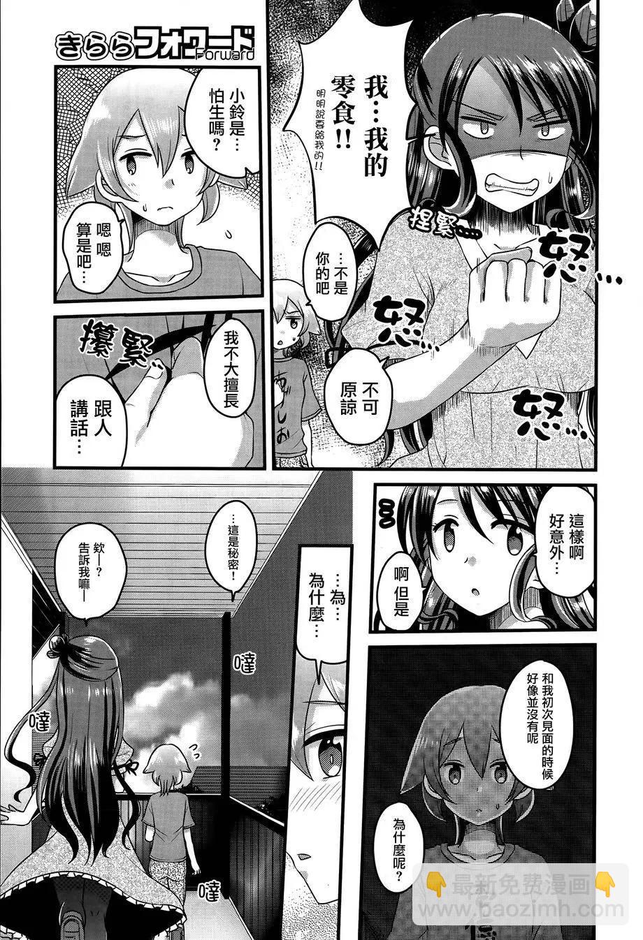 吃吃吃！草食女子 - 第02回 - 3