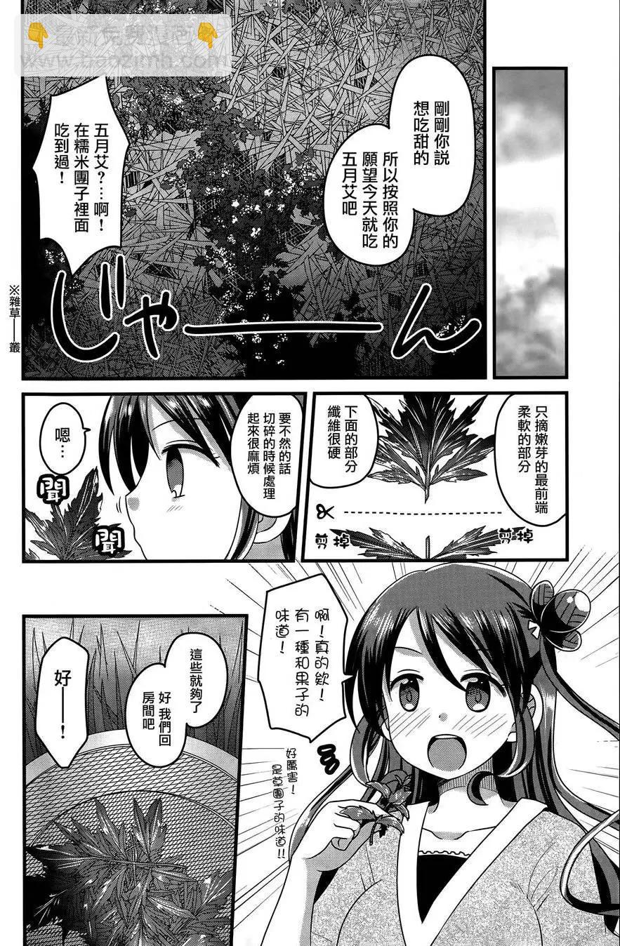 吃吃吃！草食女子 - 第02回 - 4
