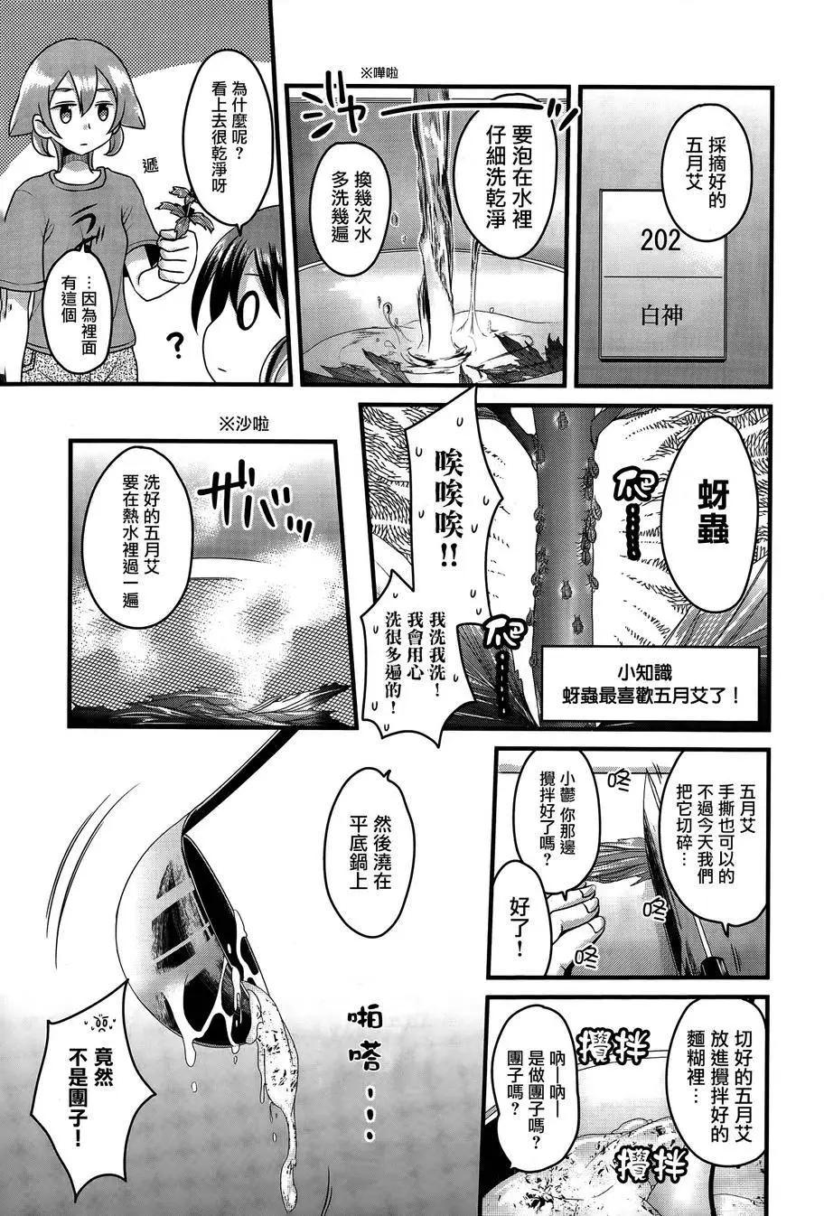 吃吃吃！草食女子 - 第02回 - 1