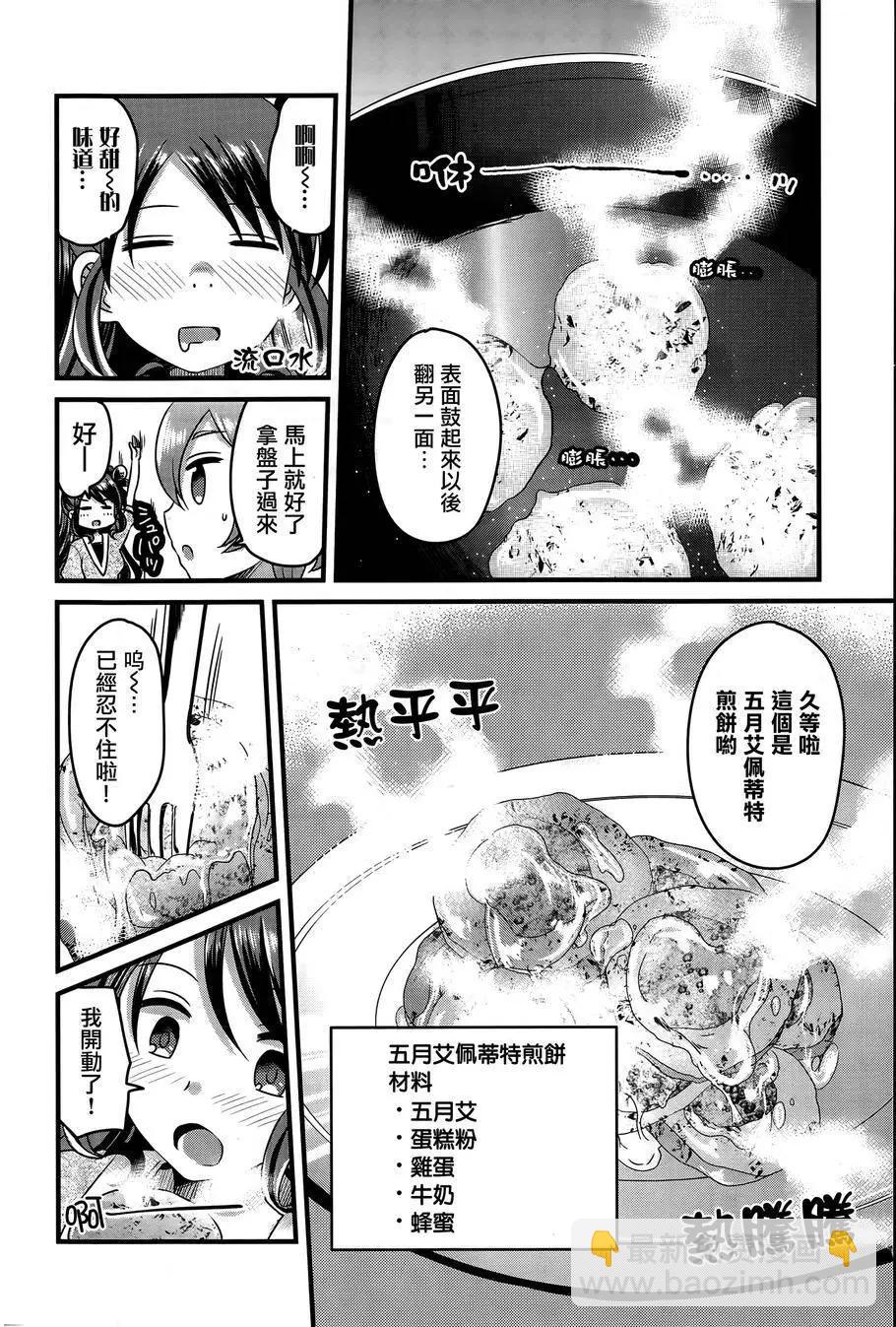 吃吃吃！草食女子 - 第02回 - 2