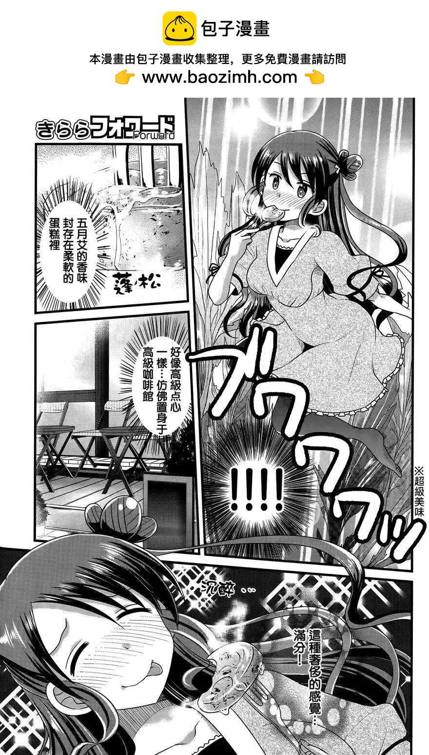 吃吃吃！草食女子 - 第02回 - 3