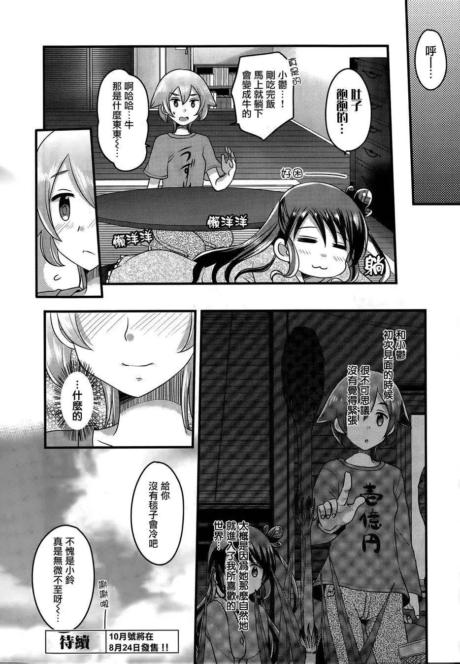 吃吃吃！草食女子 - 第02回 - 4
