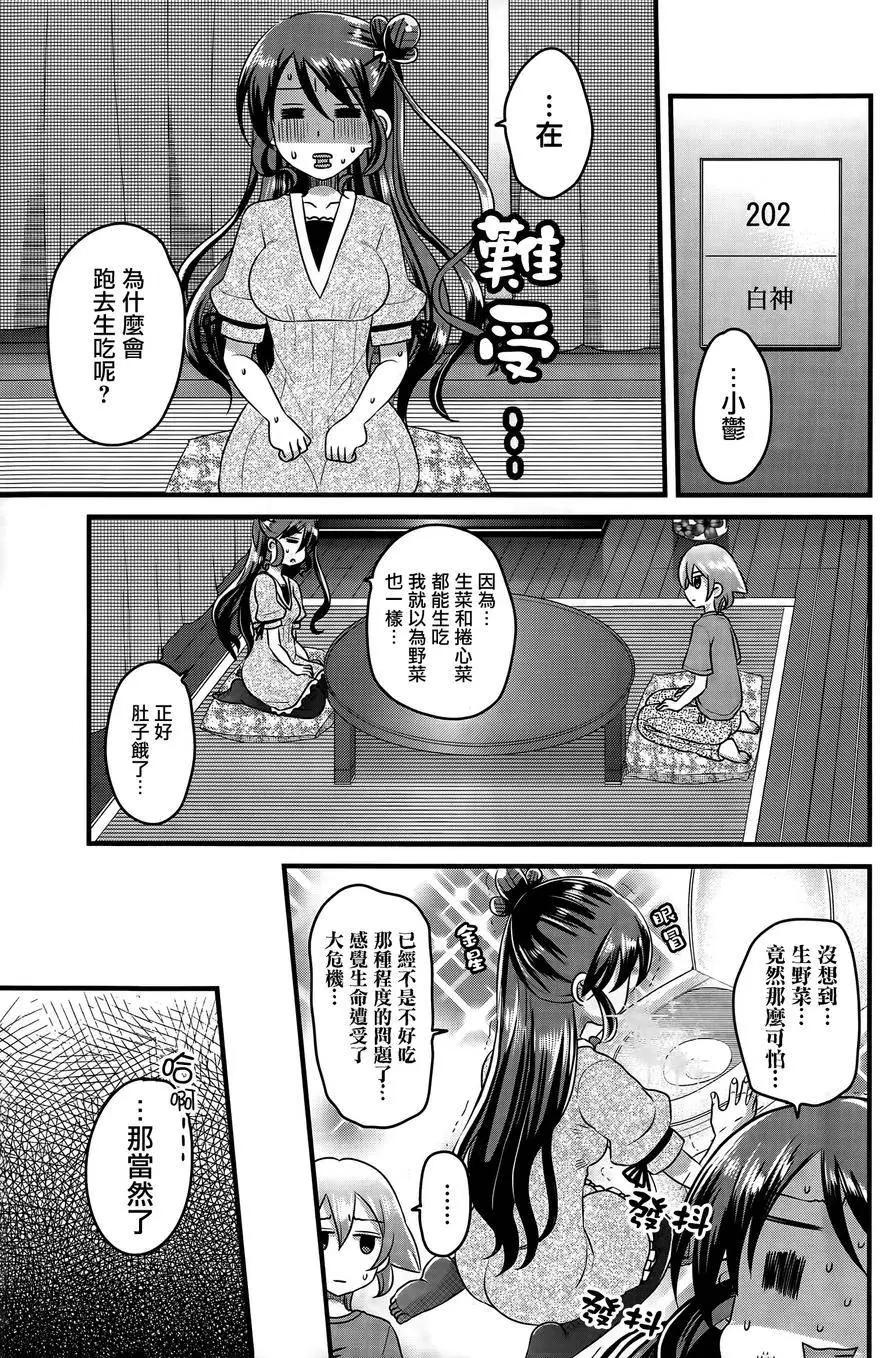 吃吃吃！草食女子 - 第02回 - 3