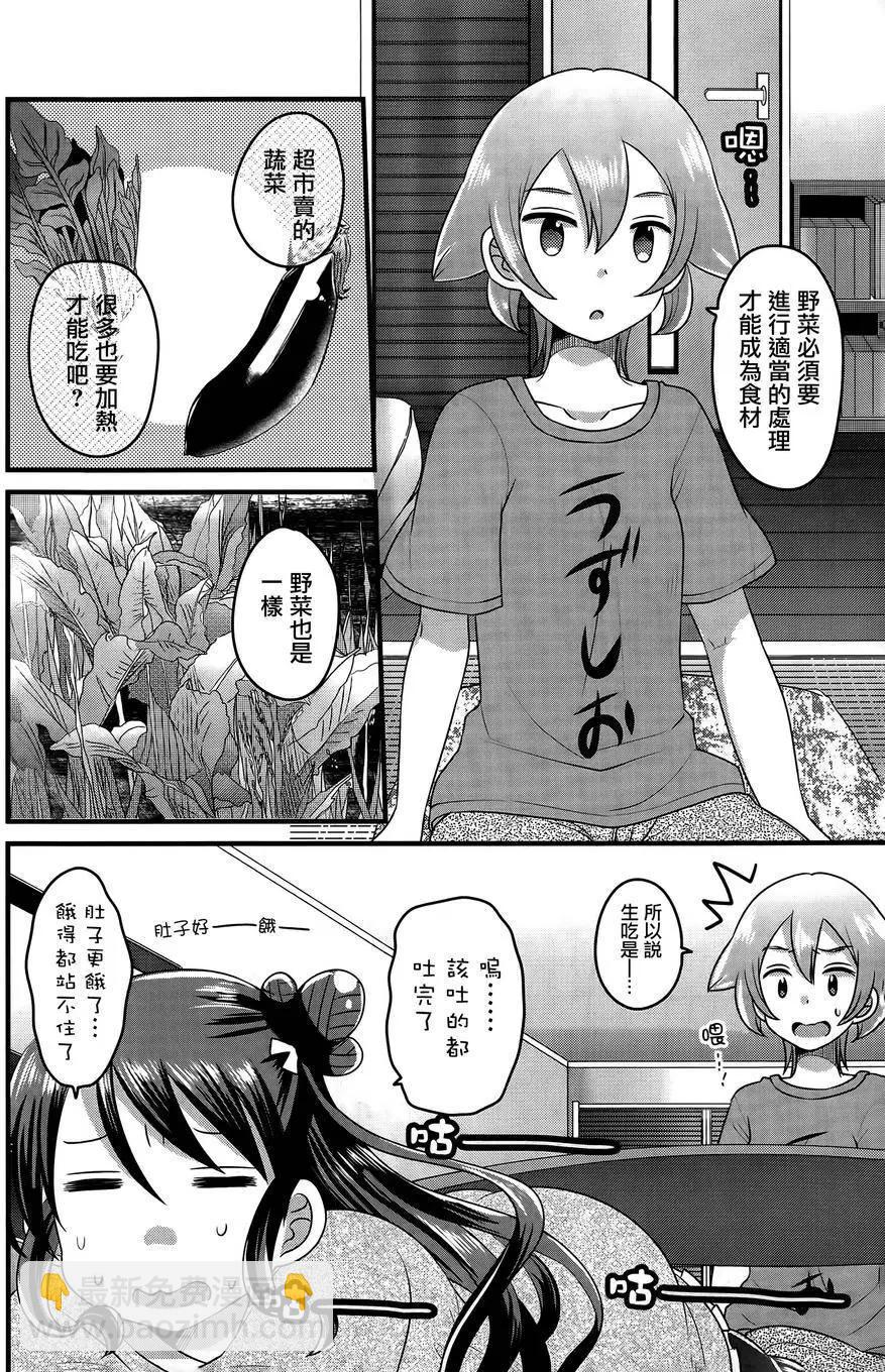 吃吃吃！草食女子 - 第02回 - 4