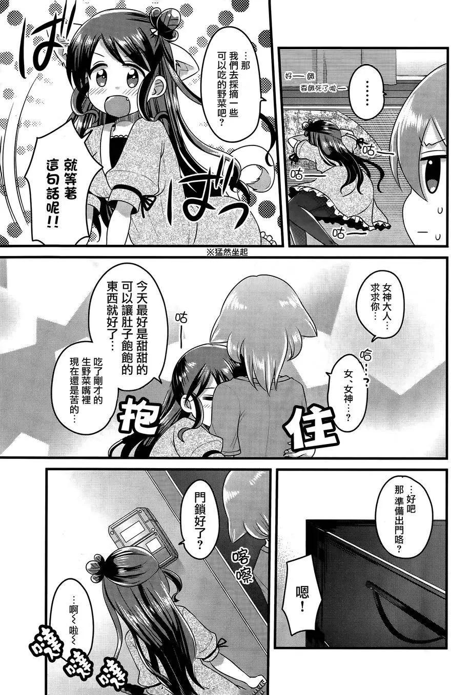 吃吃吃！草食女子 - 第02回 - 1