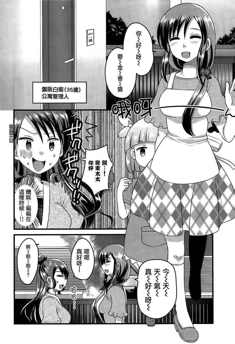 吃吃吃！草食女子 - 第02回 - 2