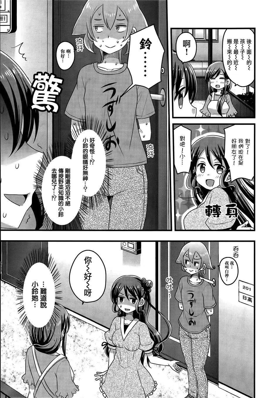 吃吃吃！草食女子 - 第02回 - 3
