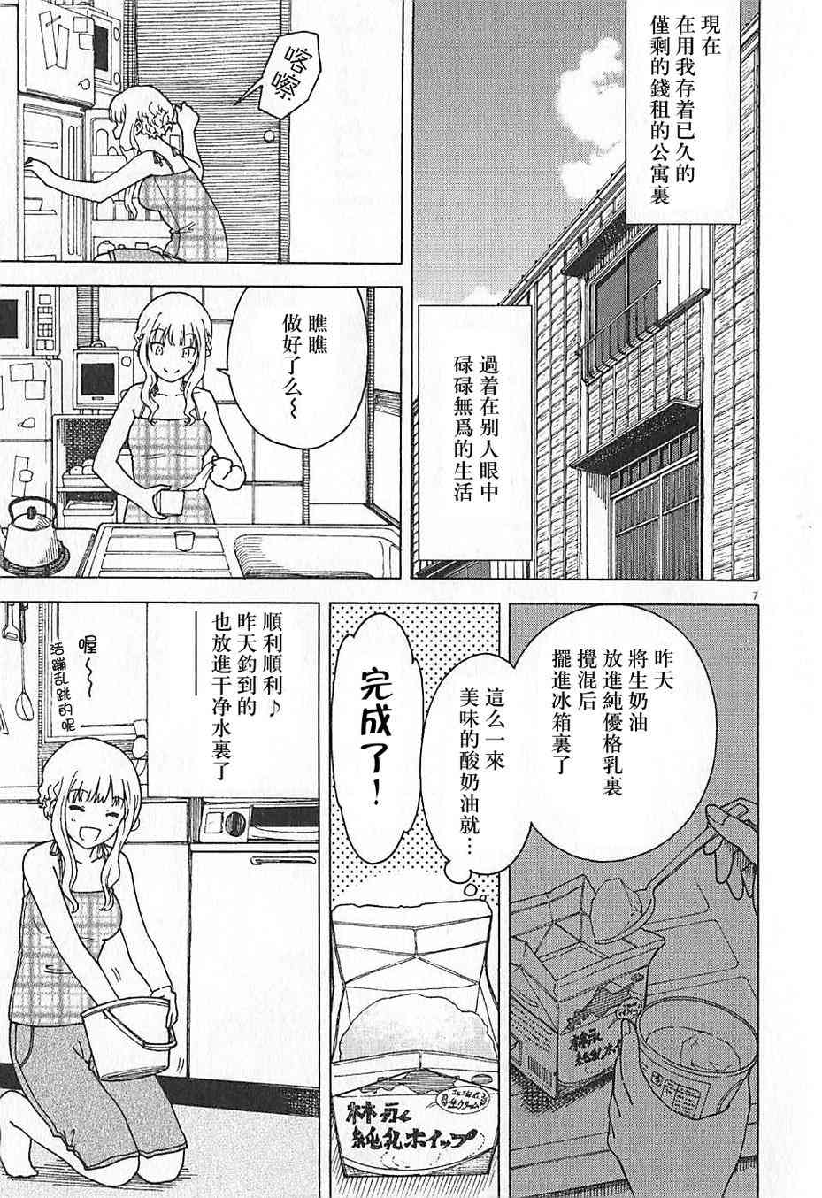 吃吃睡睡的瑪璐塔 - 2話 - 1