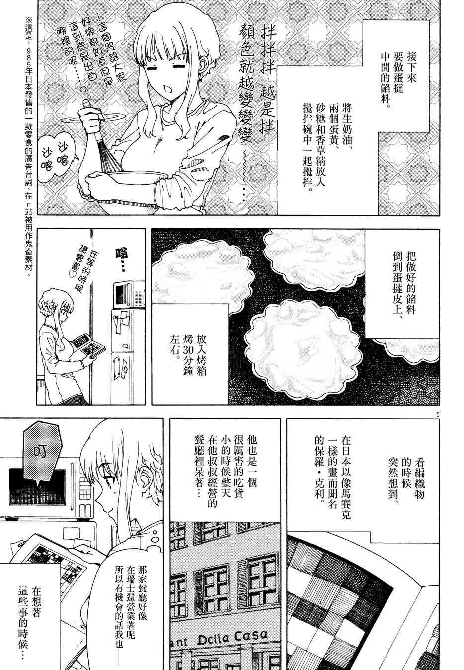 吃吃睡睡的瑪璐塔 - 12話 - 1