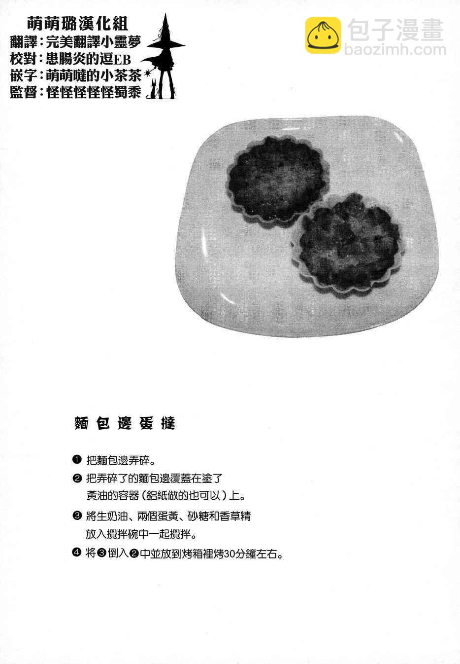 吃吃睡睡的玛璐塔 - 12话 - 1