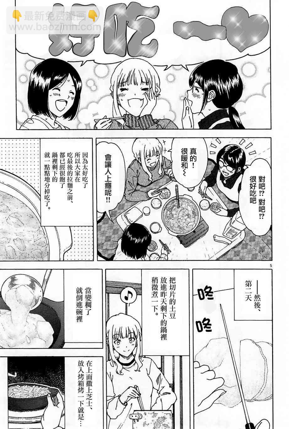 吃吃睡睡的瑪璐塔 - 16話 - 1