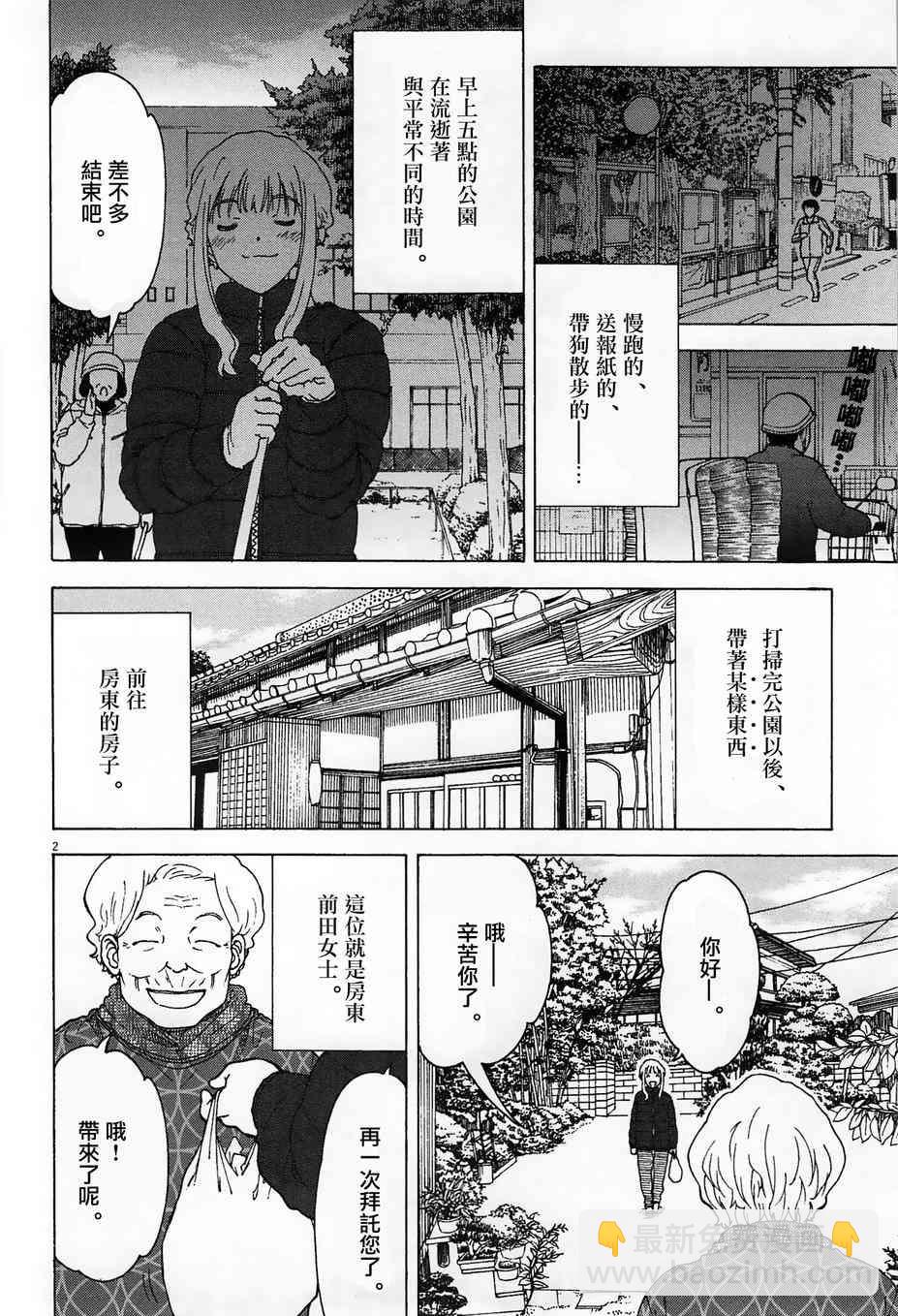 吃吃睡睡的瑪璐塔 - 18話 - 2