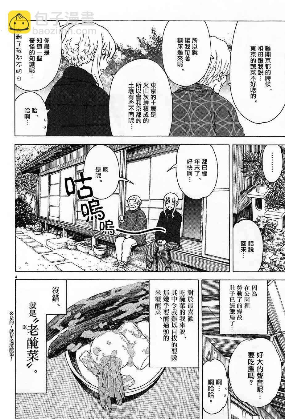 吃吃睡睡的瑪璐塔 - 18話 - 2