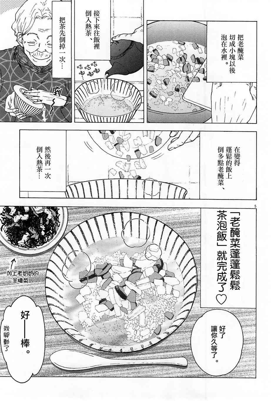 吃吃睡睡的瑪璐塔 - 18話 - 1