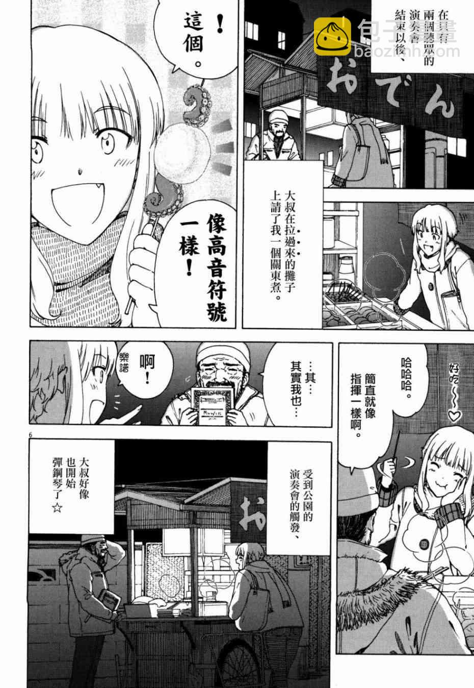 吃吃睡睡的瑪璐塔 - 22話 - 2