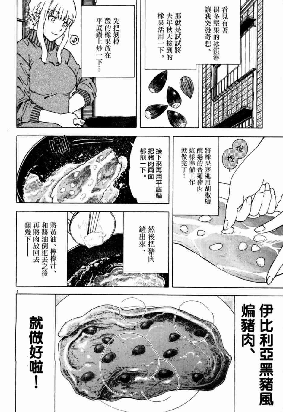 吃吃睡睡的瑪璐塔 - 24話 - 2