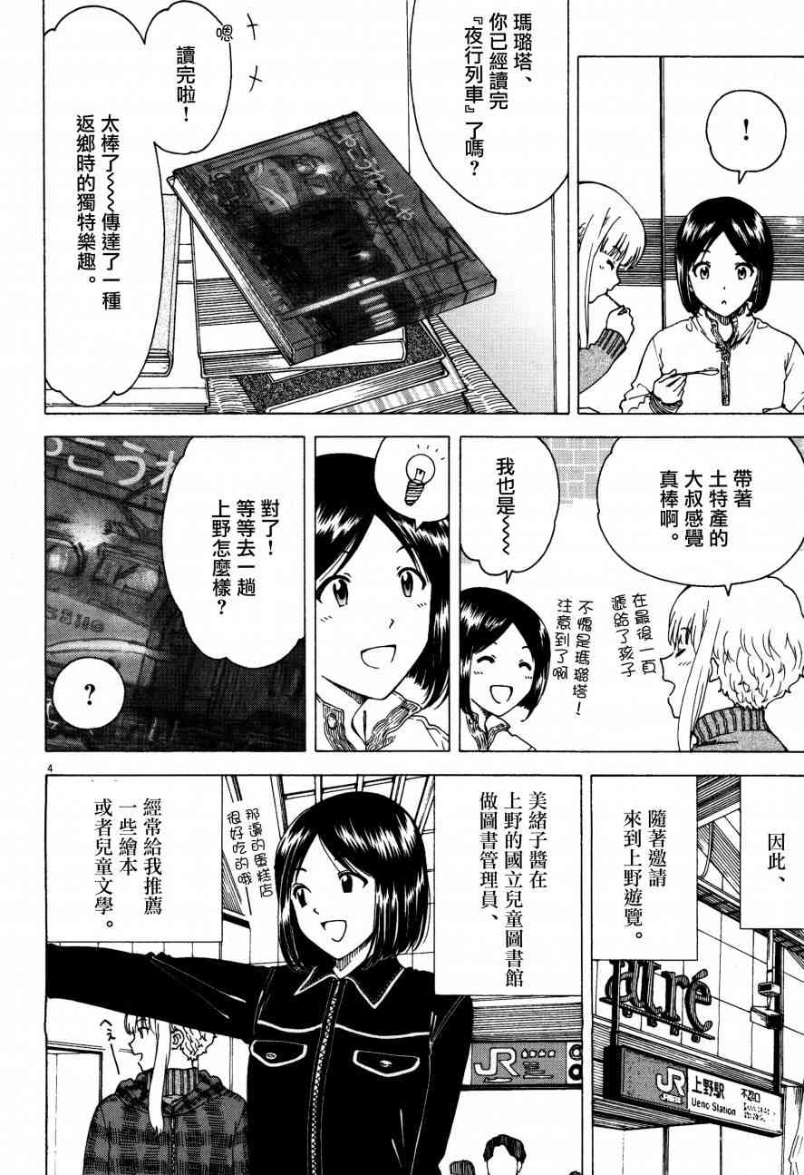 吃吃睡睡的瑪璐塔 - 26話 - 2