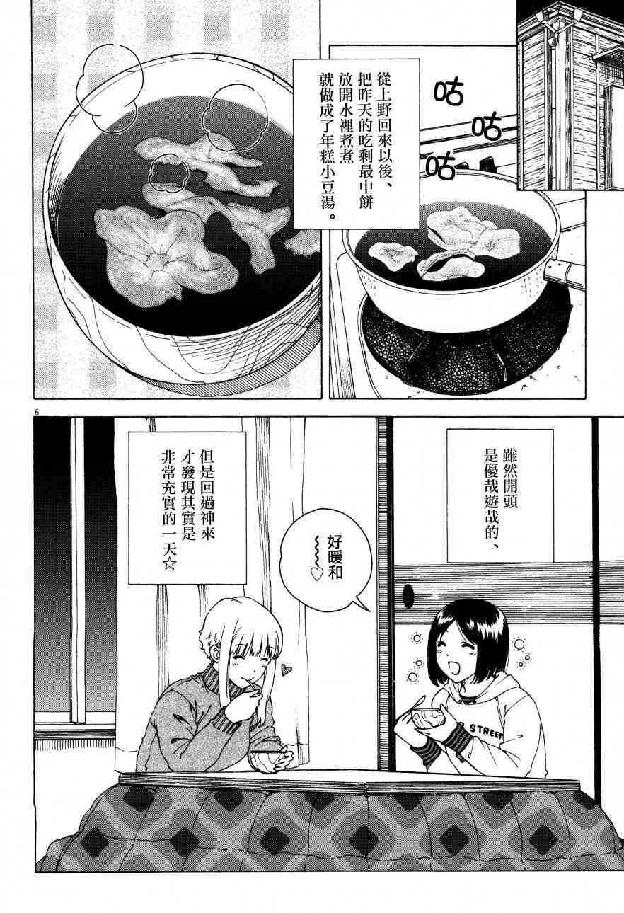 吃吃睡睡的瑪璐塔 - 26話 - 2