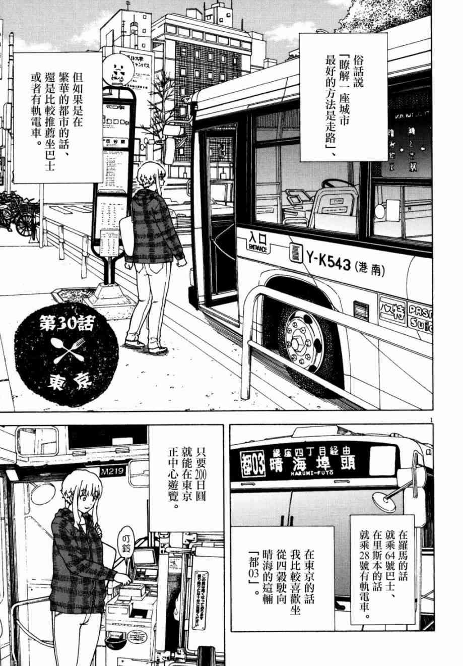 吃吃睡睡的瑪璐塔 - 30話 - 1