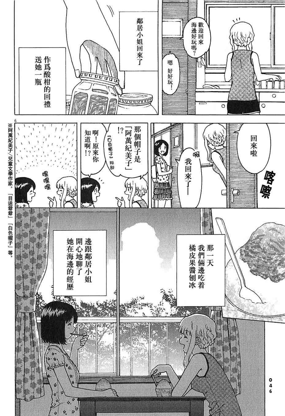 吃吃睡睡的瑪璐塔 - 4話 - 2