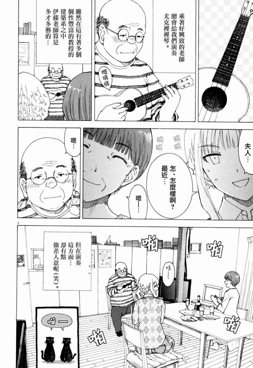 吃吃睡睡的瑪璐塔 - 32話 - 2