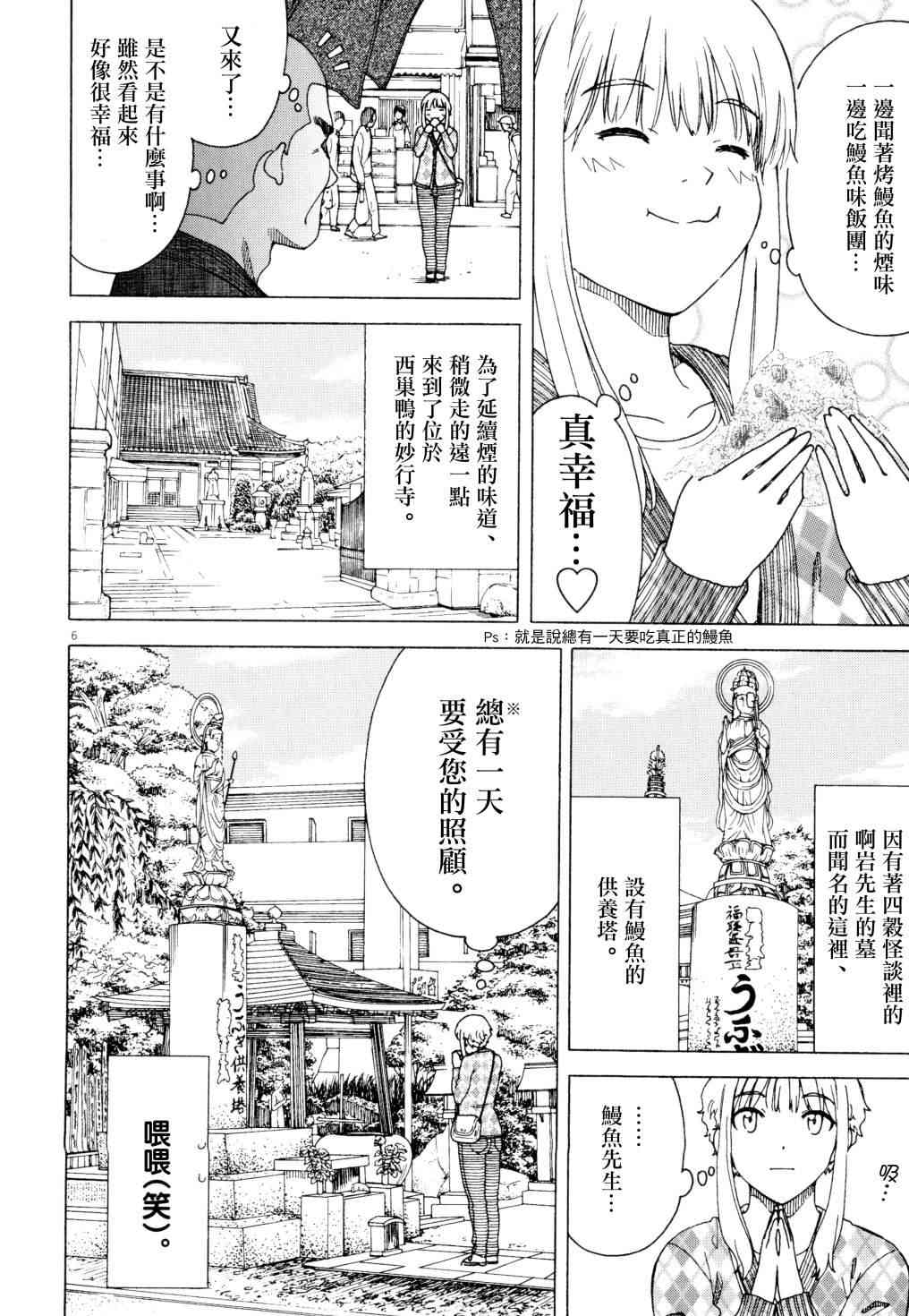 吃吃睡睡的瑪璐塔 - 34話 - 2