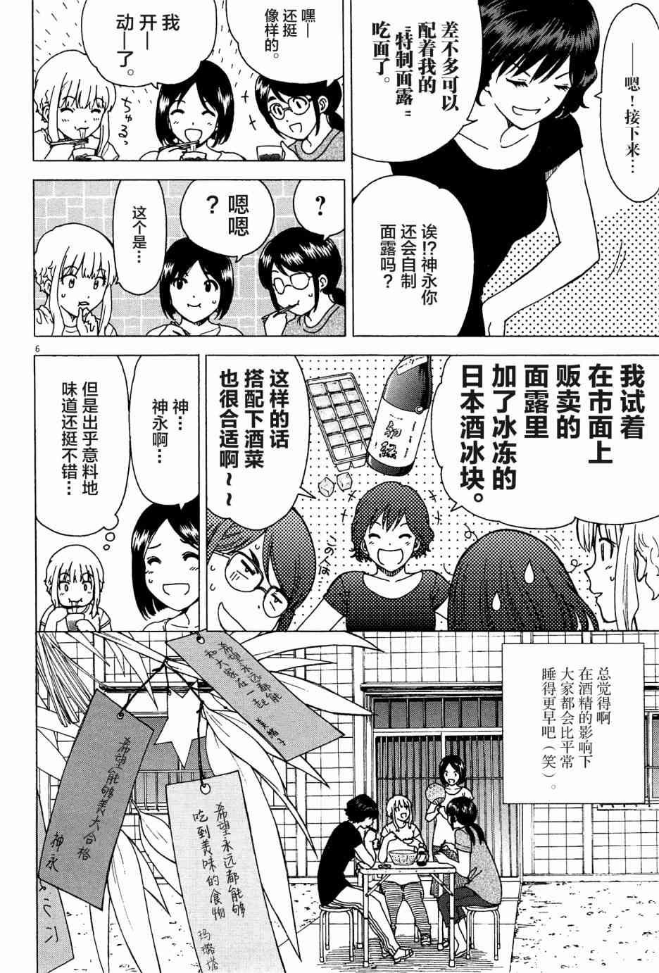 吃吃睡睡的瑪璐塔 - 39話 - 1