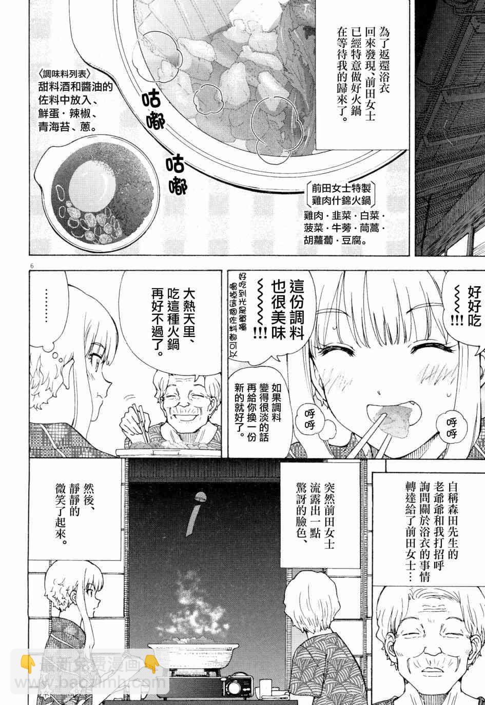 吃吃睡睡的玛璐塔 - 45话 - 1