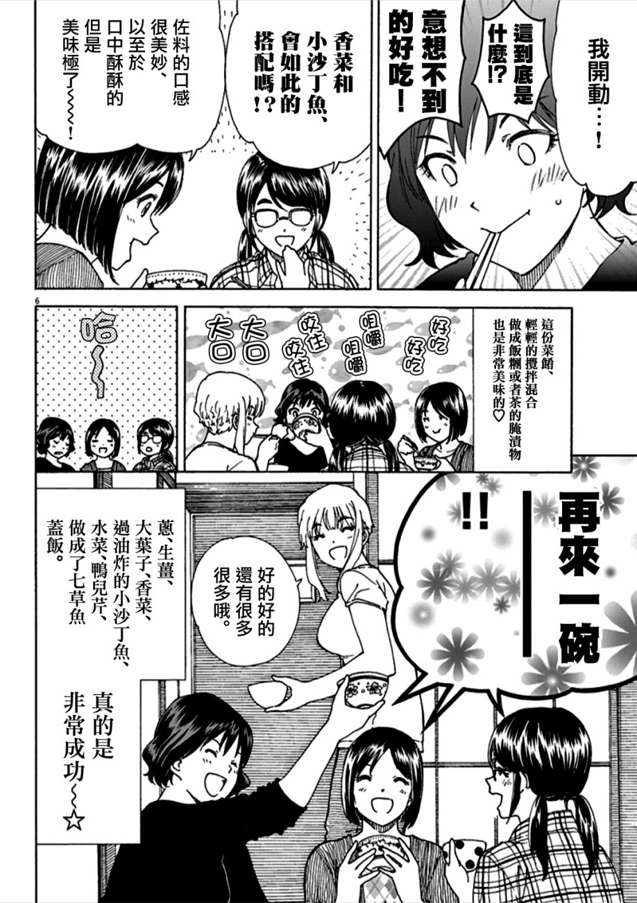 吃吃睡睡的玛璐塔 - 47话 - 2