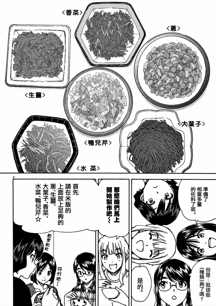 吃吃睡睡的瑪璐塔 - 47話 - 3