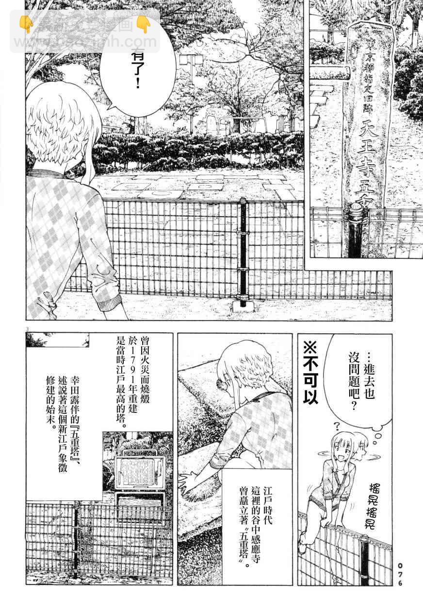 吃吃睡睡的瑪璐塔 - 8話 - 2