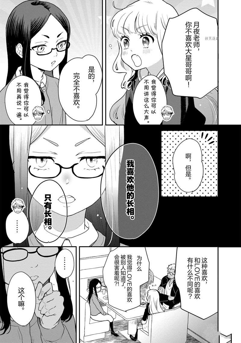 chicken or beef -儿时好友竟是女孩子！ - 第86话 - 3