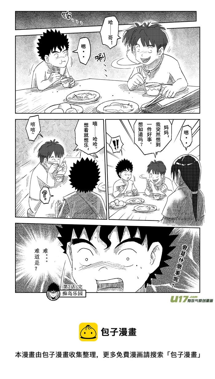 第2话－－相遇-第2话