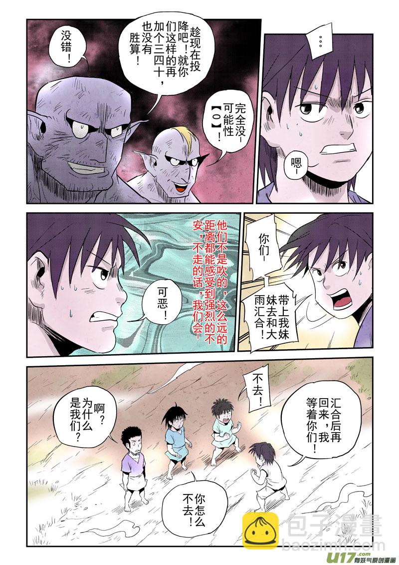 第25话：恐惧（上）-第102话