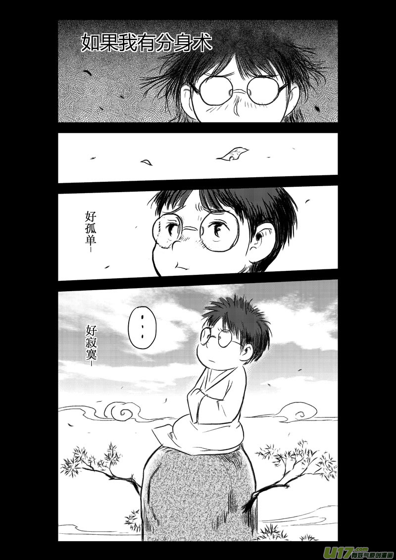 特别篇：如果我有分身术-第104话