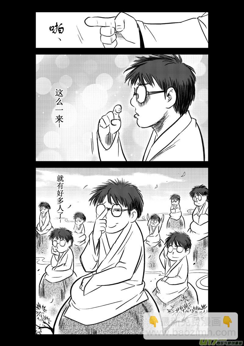 特别篇：如果我有分身术-第104话