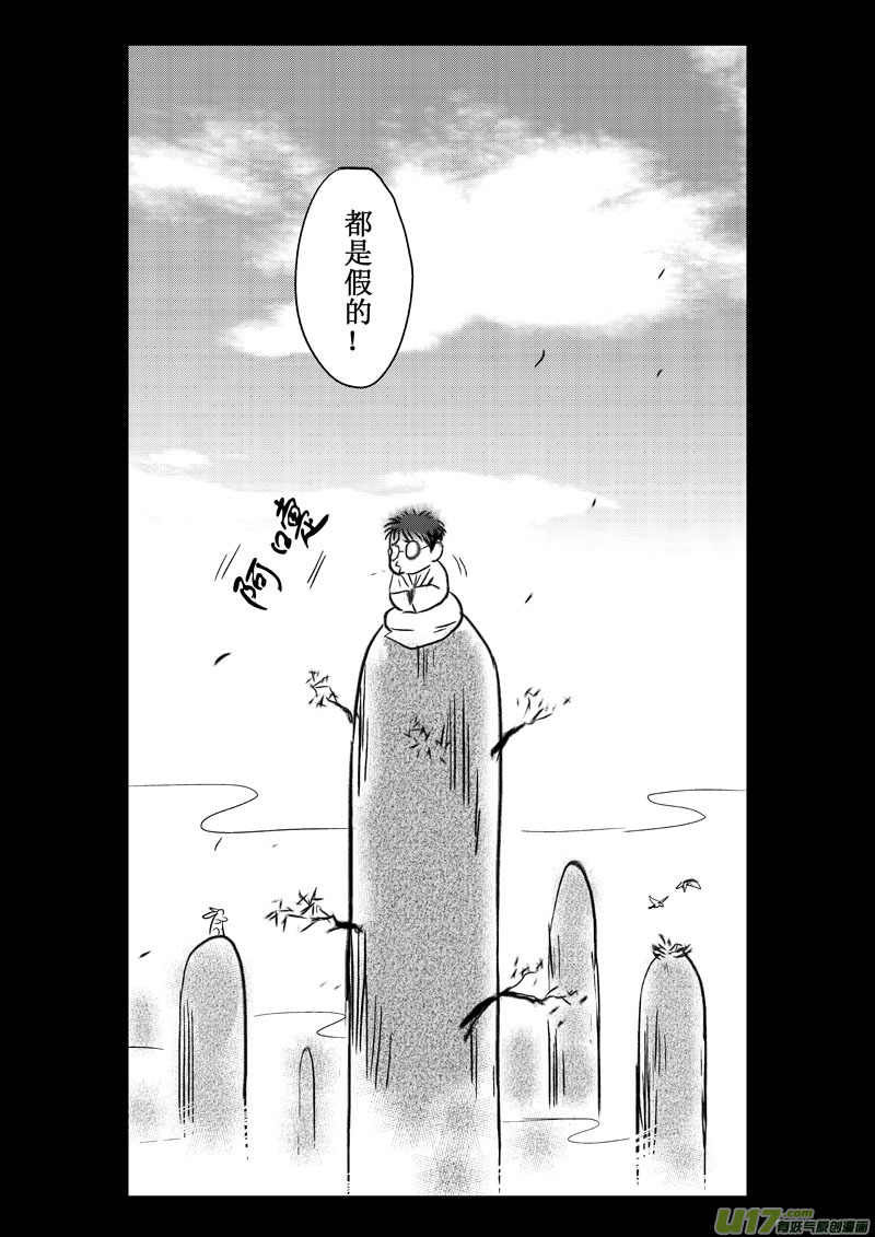 特别篇：如果我有分身术-第104话