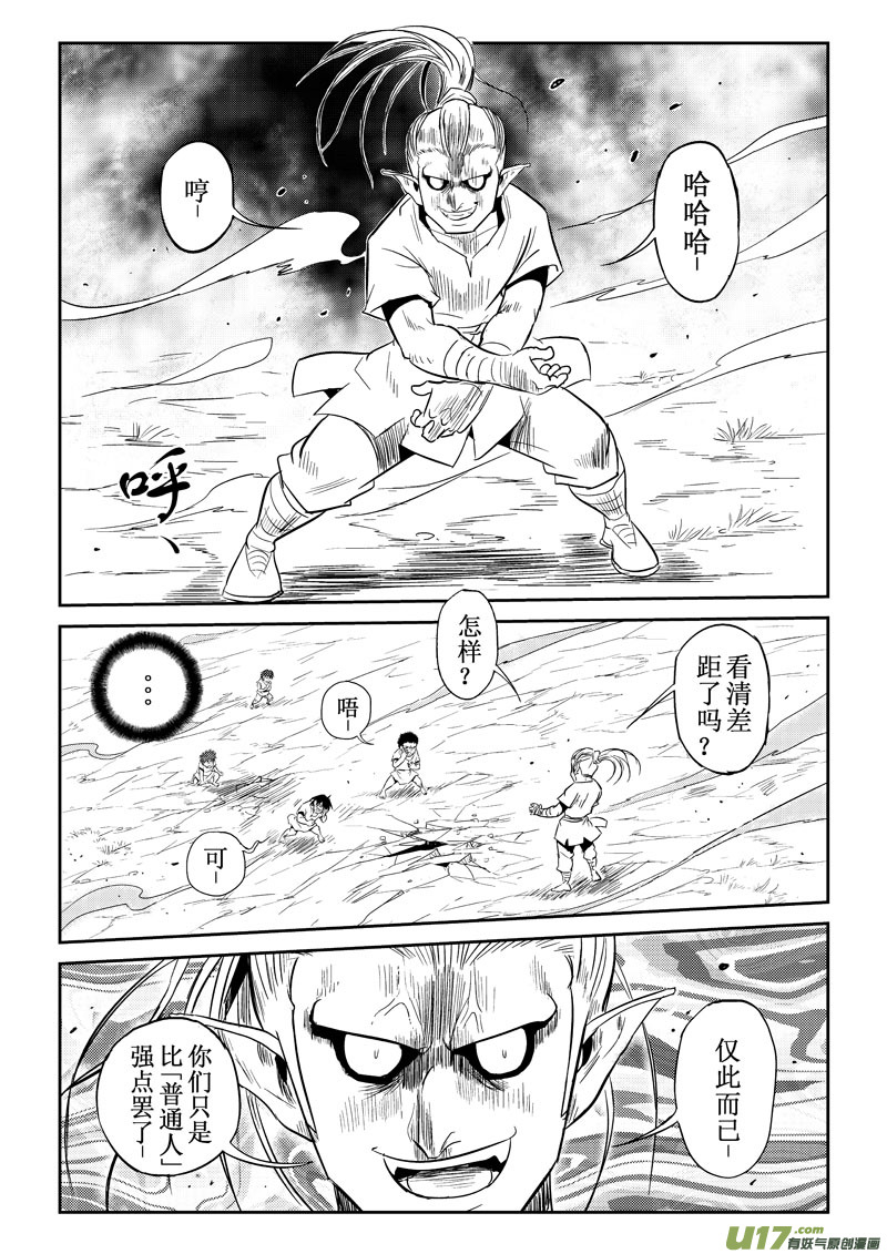 第26话：羞辱和差距（下）-第106话