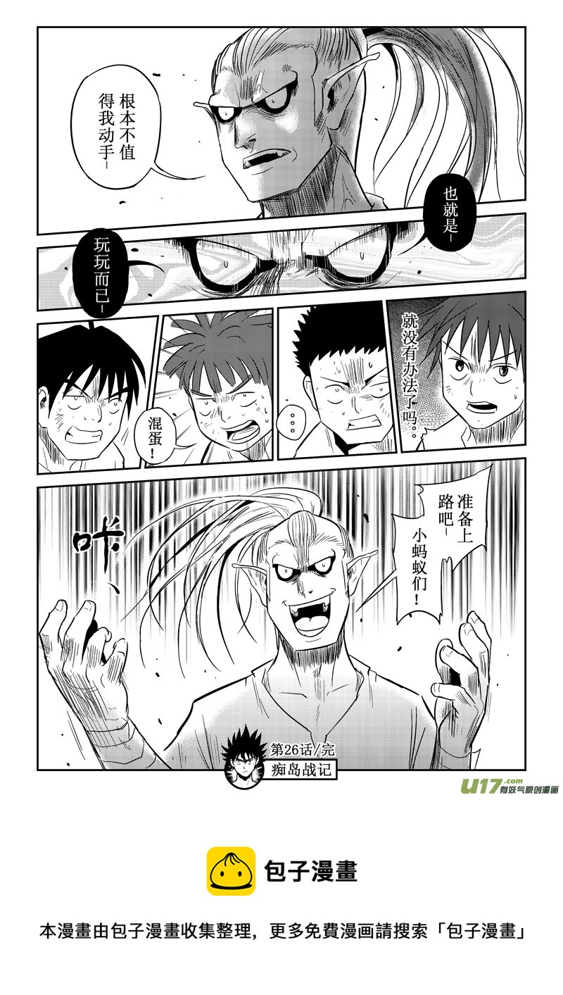 第26话：羞辱和差距（下）-第106话