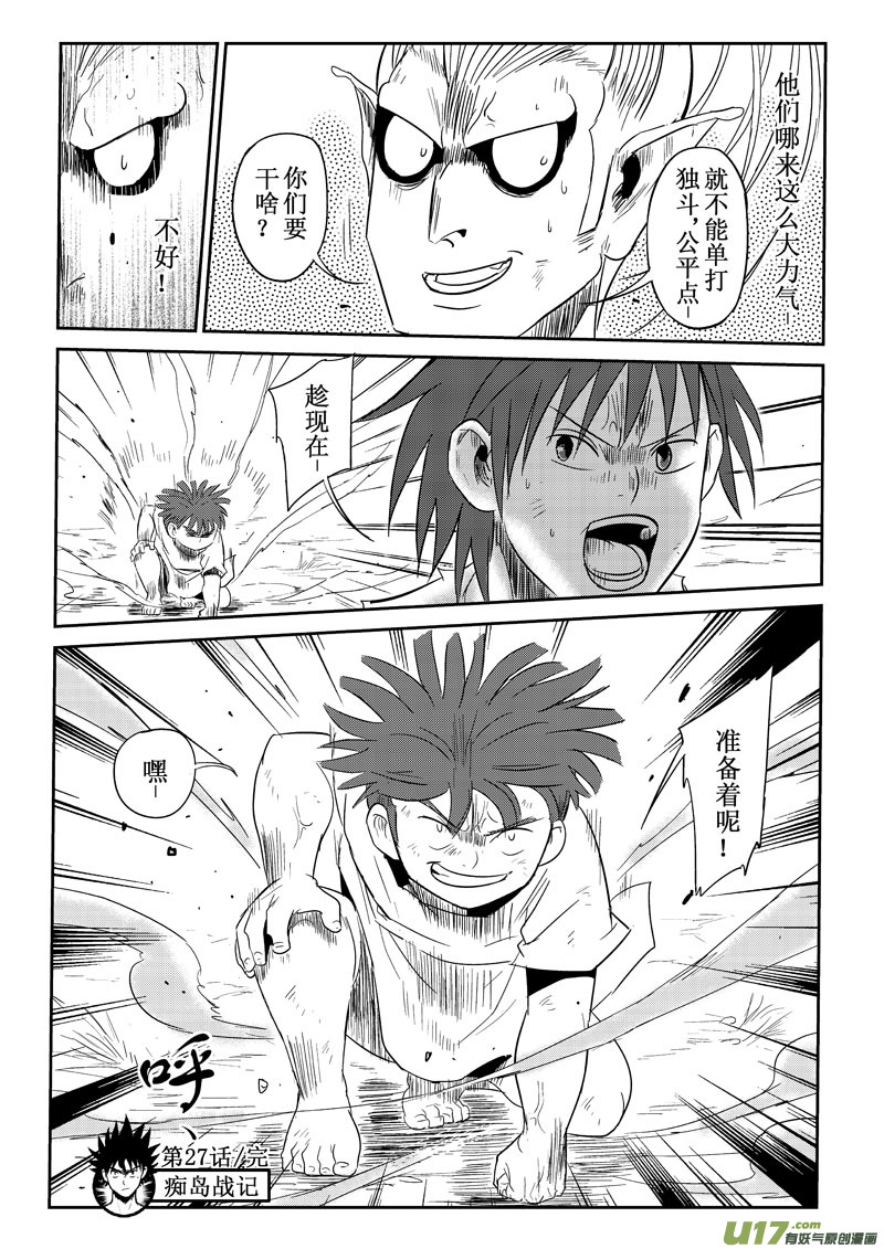 第27话：愤怒（下）-第108话