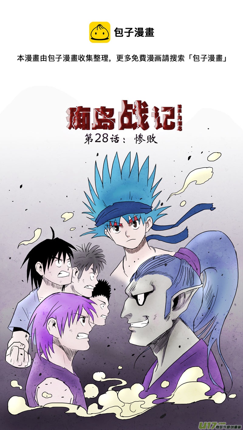 第28话：惨败（上）-第110话